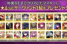 『FGO』1500万DL突破キャンペーンどの★4サーヴァントをもらう？【読者アンケート】 画像