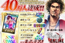 『龍が如く ONLINE』事前登録者数が40万人を突破！SSR「澤村遥」などを全員にプレゼント 画像