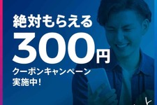 ペイパル、登録するだけで500円以上の買い物に使用できる300円クーポンをプレゼント中 画像