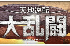 『夢世界』“アップデートVer14.0”5月下旬に実施 画像