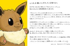 「プロジェクトイーブイ」明日12月21日をもって活動期間満了へ―Twitter担当者による感謝のメッセージが公開 画像