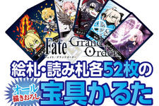 『FGO』公式同人本第2弾が発売―本誌だけの特別グッズとして「宝具かるた」が付属！ 画像