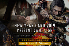 フロム・ソフトウェアからのお年玉！「ニューイヤーカードプレゼントキャンペーン2019」開催 画像