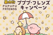 キデイランド18店舗で「星のカービィ プププ・フレンズキャンペーン」開催決定―ここだけの先行販売グッズ盛り沢山！ 画像