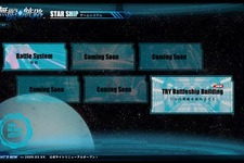 『無限航路』の店頭体験会が開催決定、公式サイトでは戦艦作りをいち早く体験！ 画像