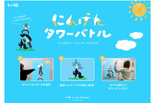 あの動物ゲームをオマージュした『にんげんタワーバトル』が登場！今度はプレイヤー自身が積み上がる 画像