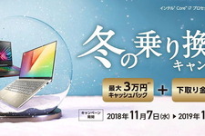 ASUS“冬の乗り換えキャンペーン”を聞いたインサイド編集長、ゲーミングノートPCを買いに行く 画像