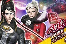 『Ｄ×２真・女神転生リベレーション』×『BAYONETTA』コラボ開催─ここだけのオリジナルストーリー&イラストを見逃すな！ 画像