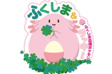 福島県応援ポケモンに「ラッキー」が就任！ 第1弾企画・謎解きイベント「コードF-9」を3月16日より開催 画像