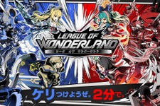 セガ新作『リーグ・オブ・ワンダーランド』事前登録&先行プレイ受付が本日1日より開始！テーマ曲は「SEKAI NO OWARI 」が担当 画像
