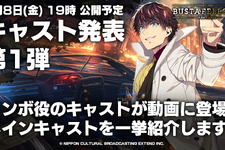 『BUSTAFELLOWS』8日19時にメインキャストを発表！「リンボ」役も動画に登場 画像