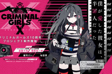 『クリミナルガールズX』料金形態には“買い切りor基本無料”の2種類が存在―公式「小さな革命が興せないかと日々奔走している」 画像