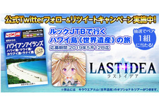 『ラストイデア』竹内海南江さんがトレジャーハンターとして登場するWebCMを公開─「ハワイ島《世界遺産》の旅」が1名に当たる！