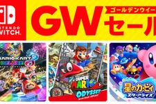 「Nintendo Switch ゴールデンウィーク セール」4月25日より開催―連休にオススメなソフト24種が最大50%OFF！ 画像