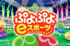 今週発売の新作ゲーム『ぷよぷよeスポーツ』『龍が如く 極2』『SAINTS ROW: THE THIRD - THE FULL PACKAGE』他 画像