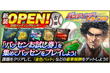 『龍が如く ONLINE』「バッティングセンター」新装オープン─「北村 義一」「MASAMUNE」が登場する「ピックアップ極ガチャ」開催中！ 画像