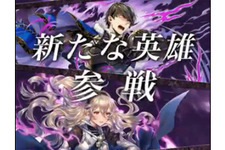 『ファイアーエムブレム ヒーローズ』新英雄召喚イベント「闇を纏う英雄」10日から開催！「ベルクト」「チキ」などが登場 画像