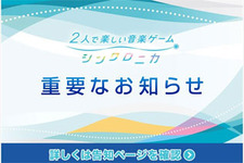 アーケード版『シンクロニカ』9月30日26:00にネットワークサービス終了へ─オフライン稼働の予定内容を公開 画像