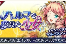 『メギド72』「ハルマを夢見た少女」に新たなシーンを追加！リジェネレイトした「ストラス」がピックアップ召喚に登場 画像