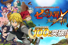 『七つの大罪 ～光と闇の交戦～』サービス開始3日目に、1日の利用者が100万人を突破！ 画像