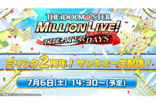 『ミリシタ』7月6日に公開生配信イベント開催決定─特設ステージ観覧席の抽選応募受付中！ 画像