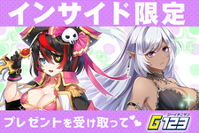 【インサイド限定】G123『ガールズ&クリーチャーズ』＆『キングオブライフ』で使えるオンラインゲームのコードを公開！ 画像
