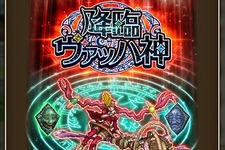『ロマサガRS』開催中のボス討伐イベント「降臨ヴァッハ神」！可愛くて無邪気な新しい神に迫る 画像