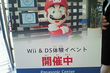 Wii＆DS体験イベントinパナソニックセンター東京レポート 画像