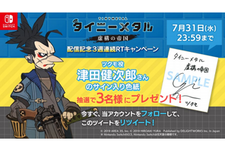 スイッチ『タイニーメタル 虚構の帝国』ツクモを演じる津田健次郎さんのサイン入り色紙を抽選で3名にプレゼント！ 画像