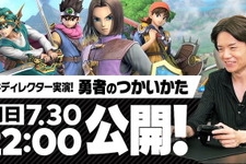 『スマブラSP』新ファイター「勇者」のプレゼン映像が7月30日22時より公開！桜井氏が実機プレイで特徴を解説―気になる配信日も発表 画像