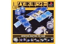 20周年目前の『パネキット』について一言！ あなたのプレイ体験や、作ったモデルの思い出などを大募集【アンケート】 画像