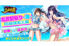 『三国烈覇』夏イベ第1弾「乱世夏祭り～海～」を8月7日より開催！水着の「貂蝉」＆「孫尚香」をゲットするチャンス 画像