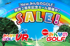 『New みんなのGOLF』＆『みんなのGOLF VR』期間限定値下げキャンペーン開催中─「第20回全国大会」参加賞として着ぐるみをプレゼント 画像