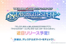 『デレステ』をもっと楽しむための新アプリ『デレスポ』発表―VR対応でアイドルがもっと身近に！ 画像
