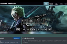 『FF7 リメイク』が国内初プレイアブル出展！スクウェア・エニックス「TGS2019」特設サイト公開 画像