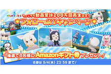 『けものフレンズ3』公式生放送「わくわく探検レポート #3.0」を公開─「ちょこけも」累計再生数200万回達成記念キャンペーン開催中！ 画像