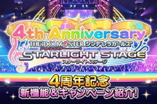『デレステ』本日9月3日で配信4周年！1日1回10連ガチャ無料などの記念キャンペーンを開催 画像