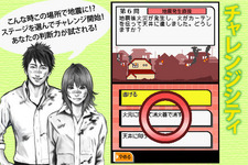 本格的地震対策知識をクイズ形式で学べる！『地震DS72時間』 画像