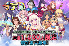 『ゆめいろファンタジーラテール』クローズドβテストの募集登録がスタート！一足はやく“ゆめカワ”な冒険を体験するチャンス 画像