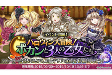 『アルカ・ラスト 終わる世界と歌姫の果実』「コーデリア」など新しい仲間をゲット！「ハロウィン大冒険！ポカンと3人の乙女たち」開催 画像