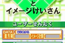 数を使った学習ゲームを2種類収録、DSiウェア『まほうじんとイメージけいさん』7月1日配信開始 画像
