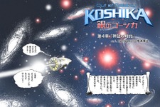Wiiウェア『Out of Galaxy銀のコーシカ 〜松本零士〜』、第4〜5章の配信がスタート 画像