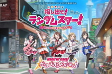 『バンドリ！』×「SCRAP」コラボ謎解きゲーム12月4日開催！カバー楽曲には「NARUTO 疾風伝」のOP「ブルーバード」が追加決定【生放送まとめ】 画像