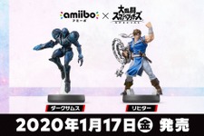 amiibo「ダークサムス」と「リヒター」の発売日が決定！ 来年1月17日にリリース 画像
