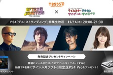 TBSラジオ、11月14日は『デススト』特集！ゲストに小島秀夫監督と三浦大知を迎え、ライムスター宇多丸が同作の世界に迫る！ 画像