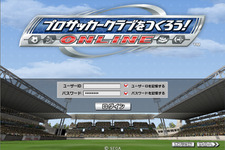『サカつくONLINE』8月1日より期間限定でフリートライアルが楽しめる！ 画像