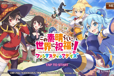 めぐみんの爆裂魔法やアクアの駄女神っぷりがスマホでいつでも楽しめる！『この素晴らしい世界に祝福を！ ファンタスティックデイズ』プレイレポ 画像
