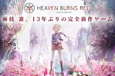 Key完全新作『Heaven Burns Red』発表！『CLANNAD』や『リトルバスターズ!』を手掛けた麻枝准氏が、13年の時を経て復活 画像