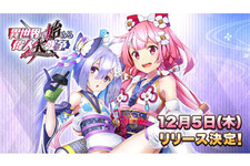 『異世界から始まる偉人大戦争』リリース日が12月5日に決定─声優陣のサイン色紙が当たる豪華プレゼントキャンペーン開催中！ 画像