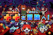 今週発売の新作ゲーム『妖怪ウォッチ4++』『アンセスターズ：人類の旅』『シタデル：永炎の魔法と古の城塞』他 画像